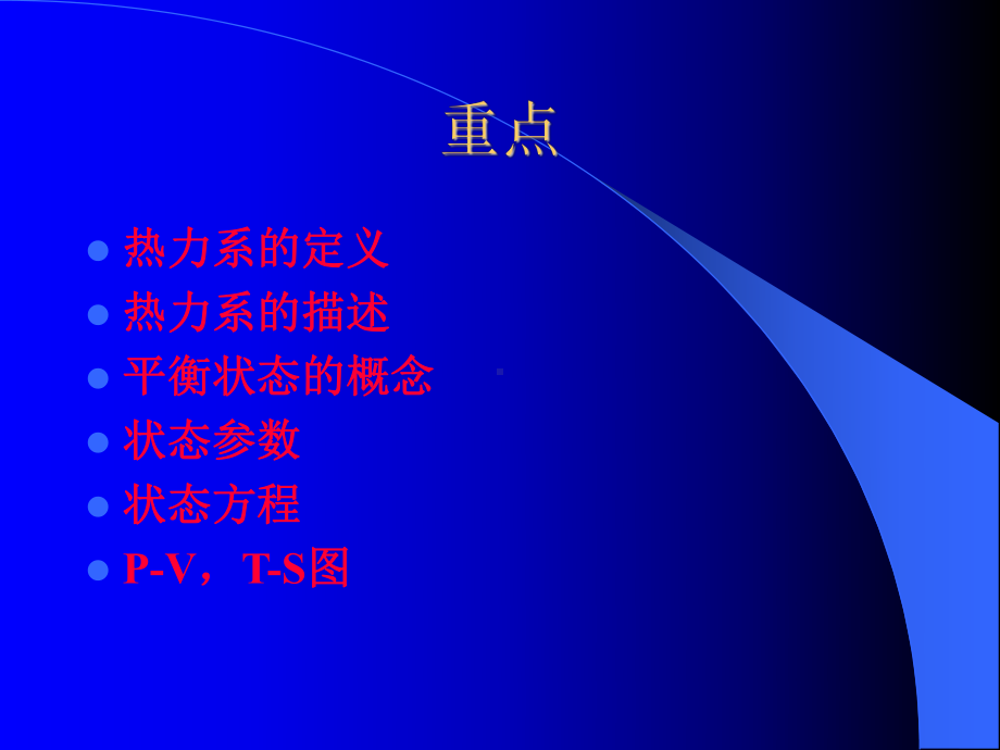 工程热力学课件：第一章.ppt_第3页