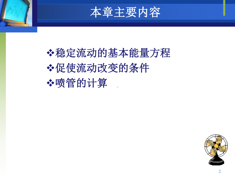 工程热力学课件：第七章.ppt_第2页