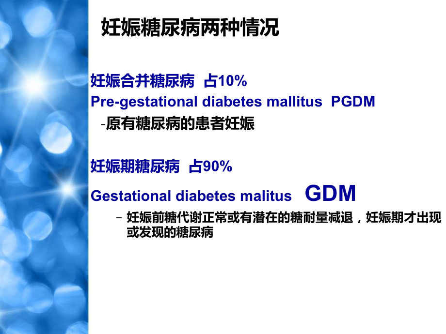 妇产科学课件：妊娠糖尿病(大课）.ppt_第3页