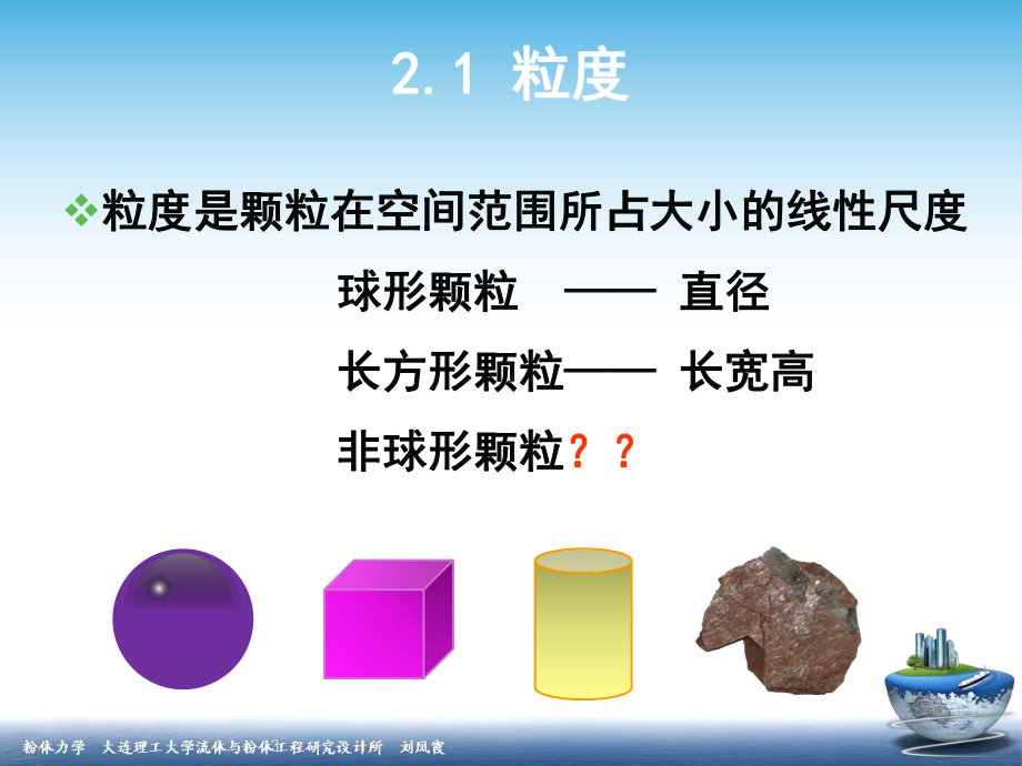 粉体力学课件：2 填充-1.pptx_第3页