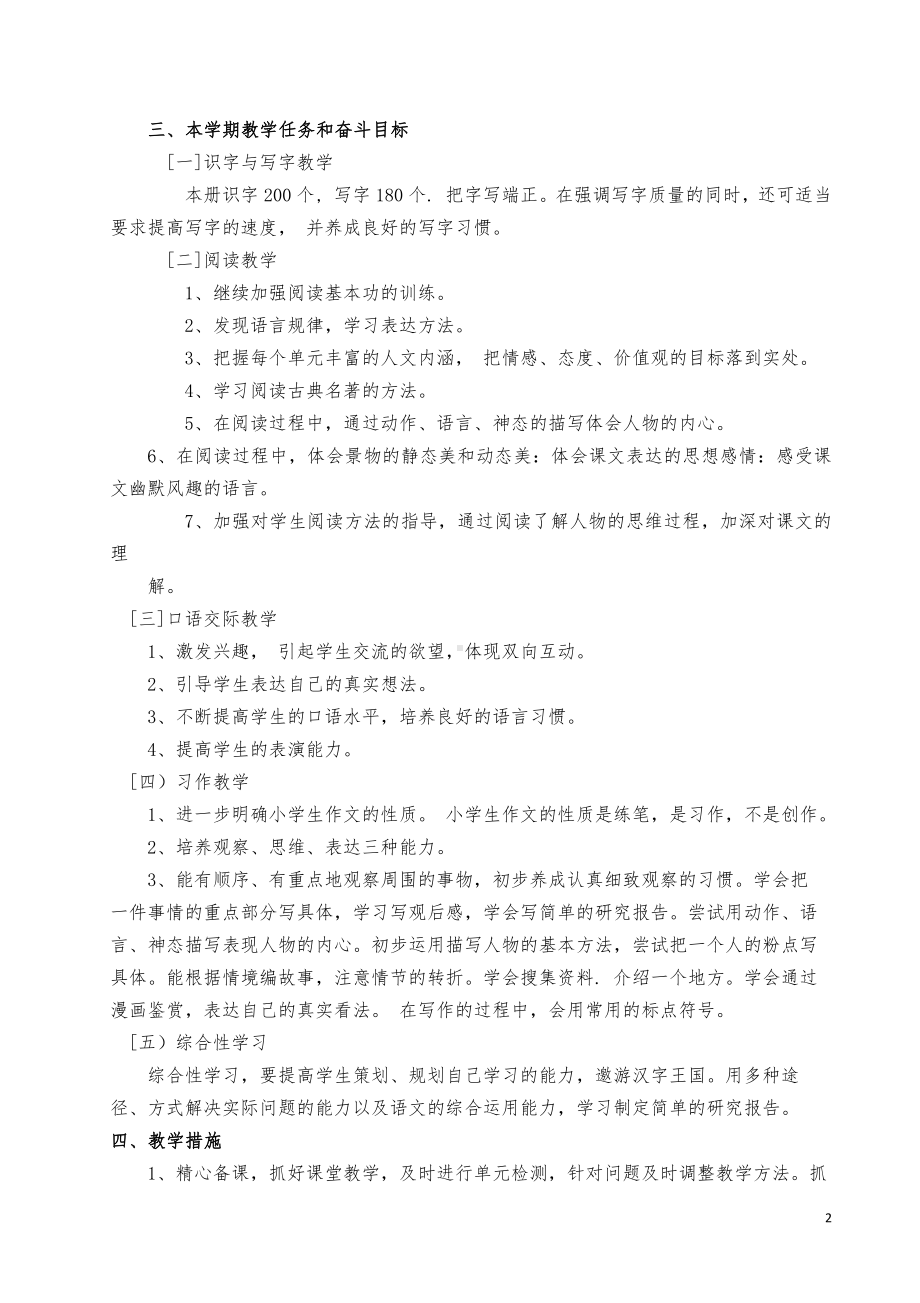 部编版五年级语文下册全册教材分析及第一单元集体备课教案.docx_第2页