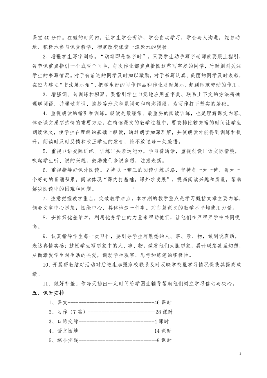 部编版五年级语文下册全册教材分析及第一单元集体备课教案.docx_第3页