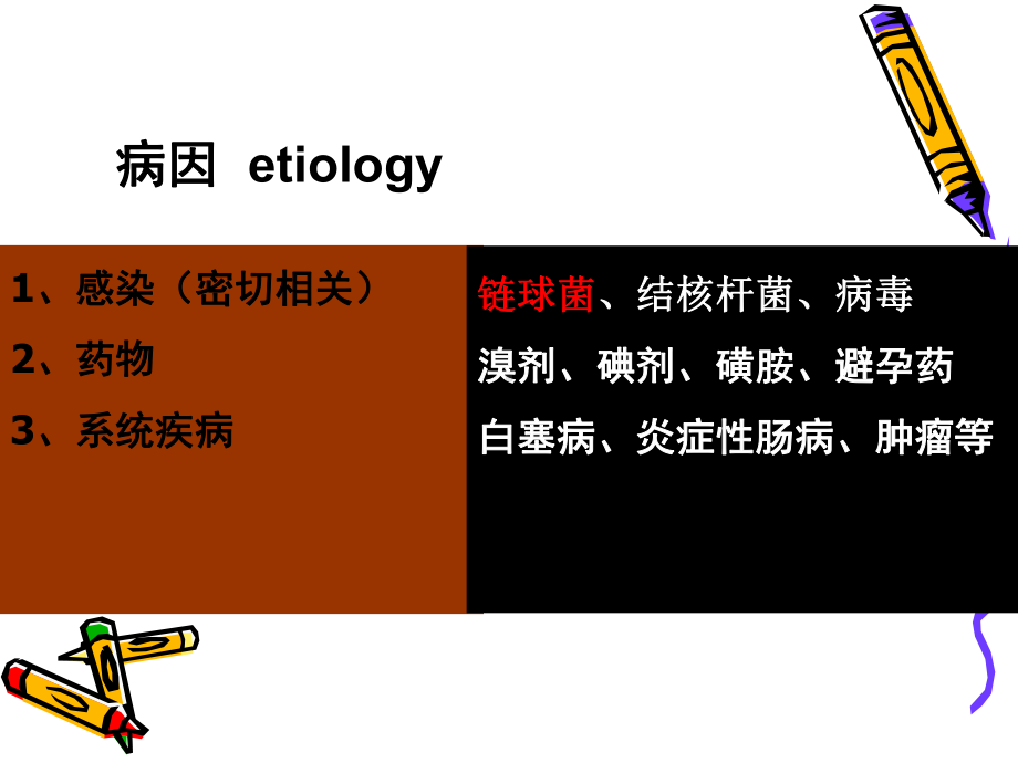 皮肤性病学课件：结节性红斑.ppt_第3页