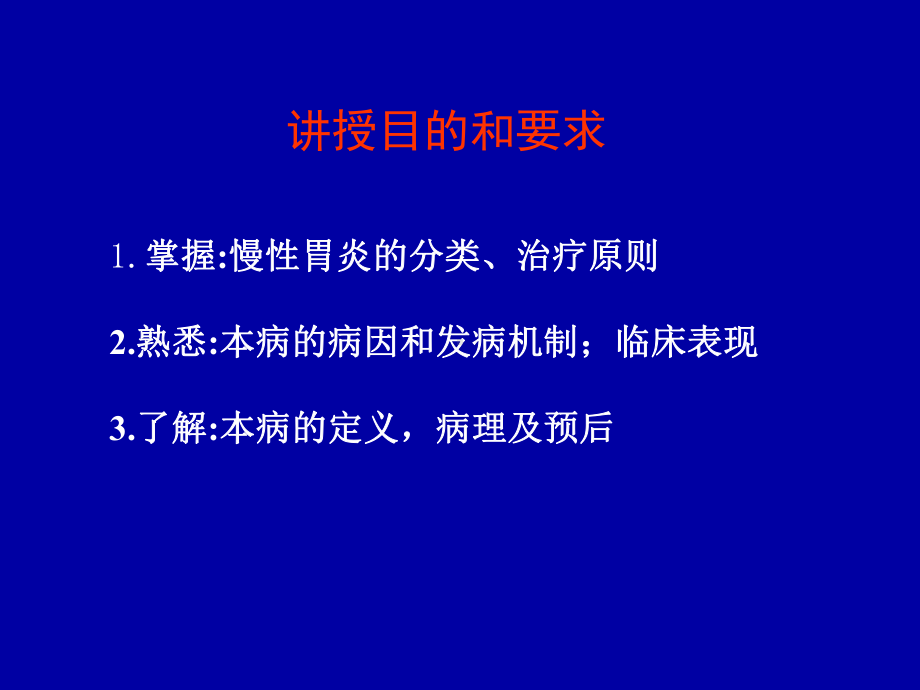 内科一课件：胃炎.ppt_第3页