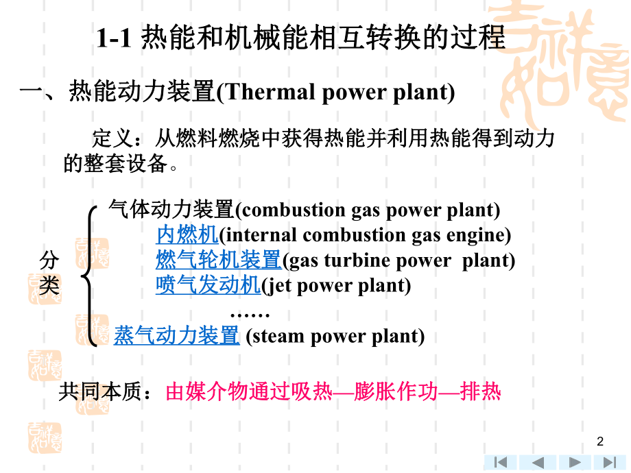 上海交大工程热力学(第四版)课件-第一章-基本概念.ppt_第2页