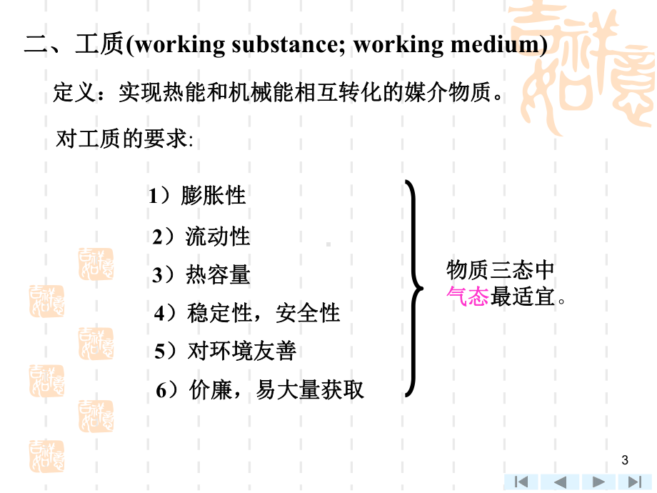 上海交大工程热力学(第四版)课件-第一章-基本概念.ppt_第3页