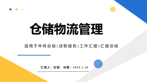 2022简约仓储物流管理培训PPT.pptx