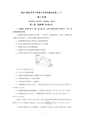 四川省成都市实验中学2021-2022学年高二下学期入学考试化学模拟试题（一）.docx