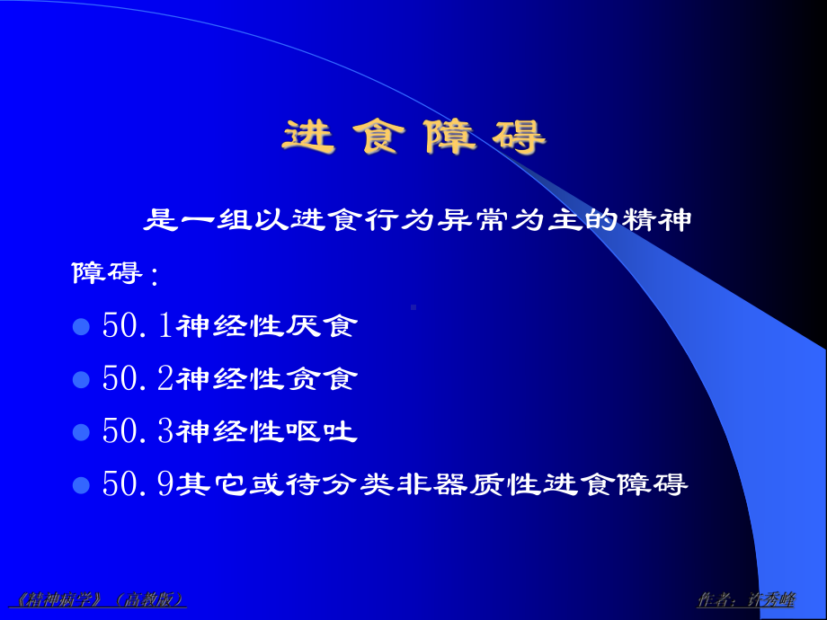 精神病课件：心理相关障碍.ppt_第3页