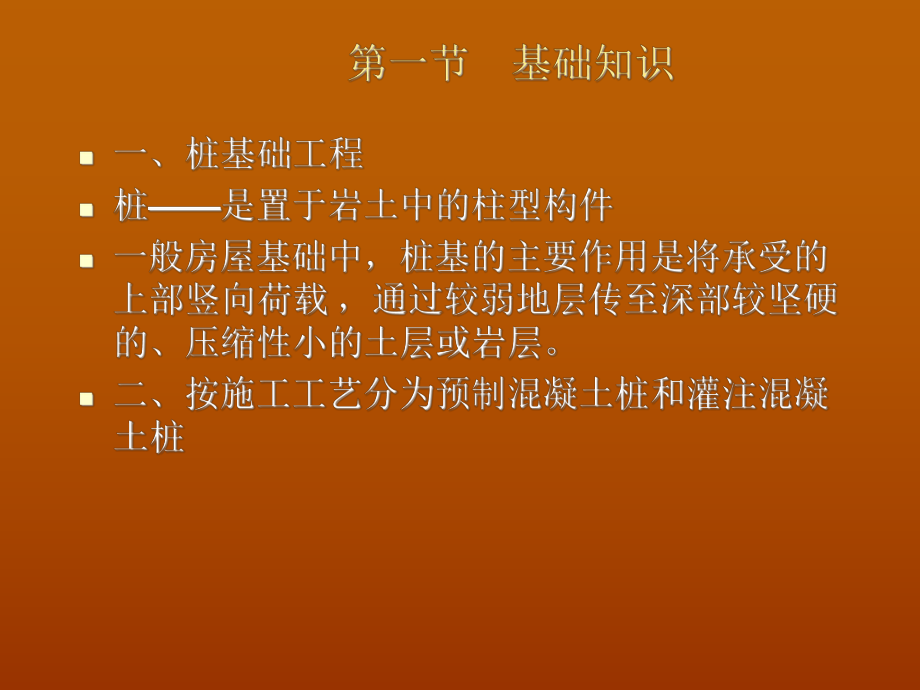 工程造价管理课件：第三节 桩与地基基础工程.ppt_第2页