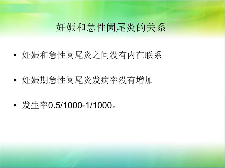 妇产科学课件：王宁霏急腹症2.ppt_第3页