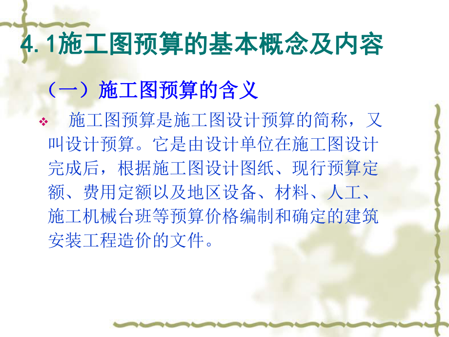 工程造价管理课件：第四章 工程量清单计价.ppt_第3页