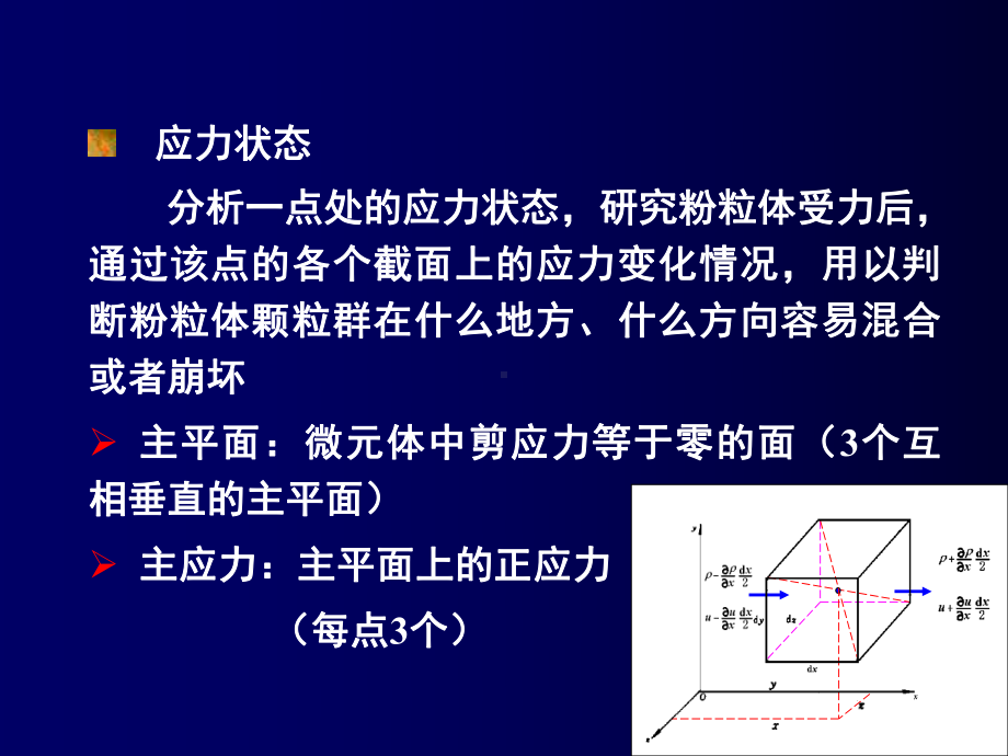 粉体力学课件：3 粉体静力学 (3) mohr圆.ppt_第2页