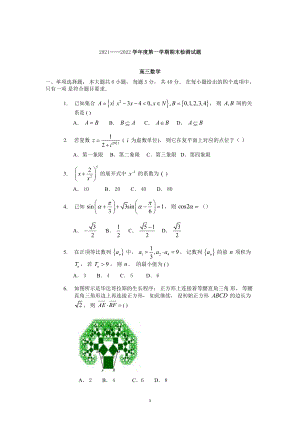 数学-扬州市21-22学年高三上期末检测数学试题.docx