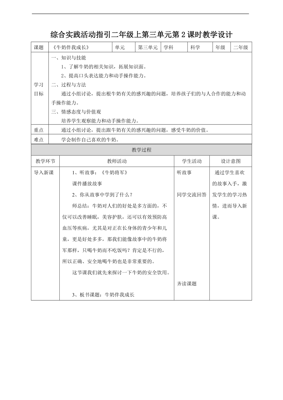 （2020版）粤教版二年级上册综合实践活动第三单元 牛奶伴我成长 第二课时 ppt课件（含教案）.zip