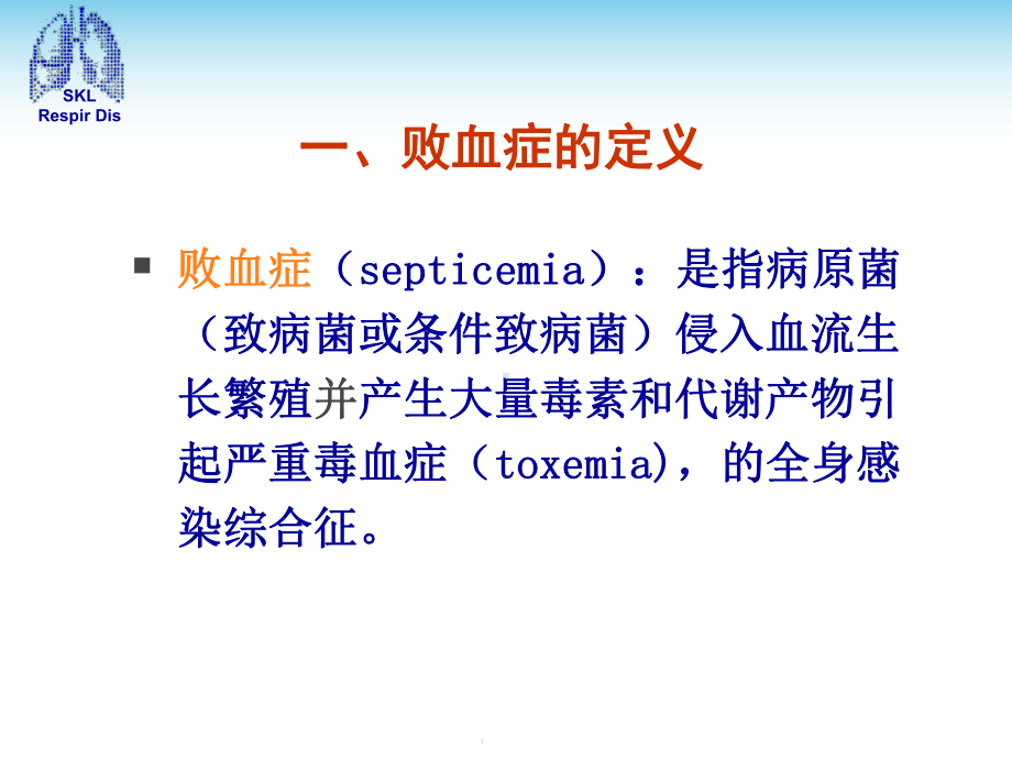 传染病课件：败血症课件.pptx_第2页