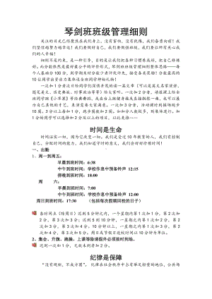 高中普通班级管理细则.docx