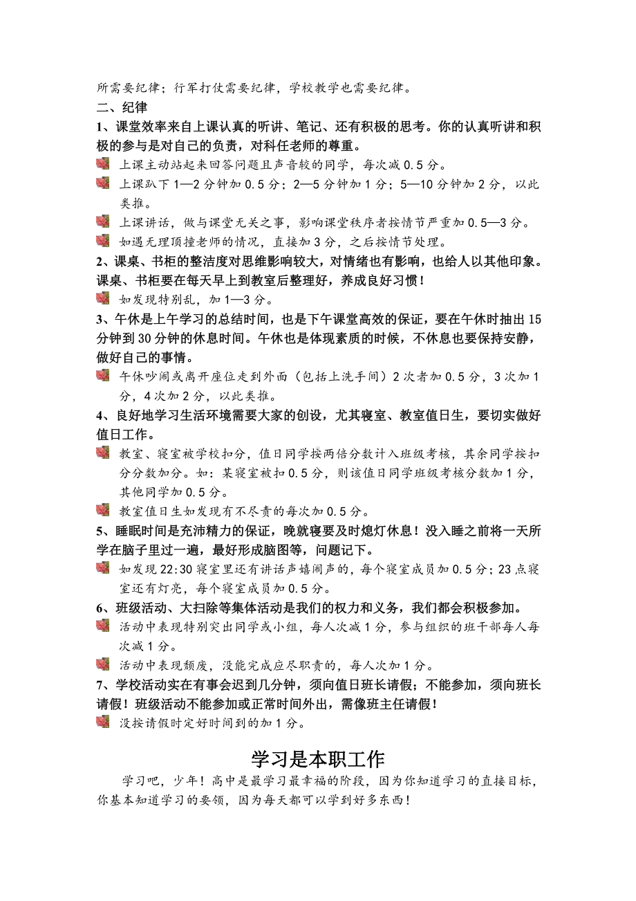 高中普通班级管理细则.docx_第2页