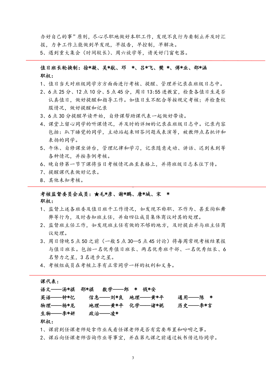 让每个人有事做-高中学生班干部职权明细.docx_第3页