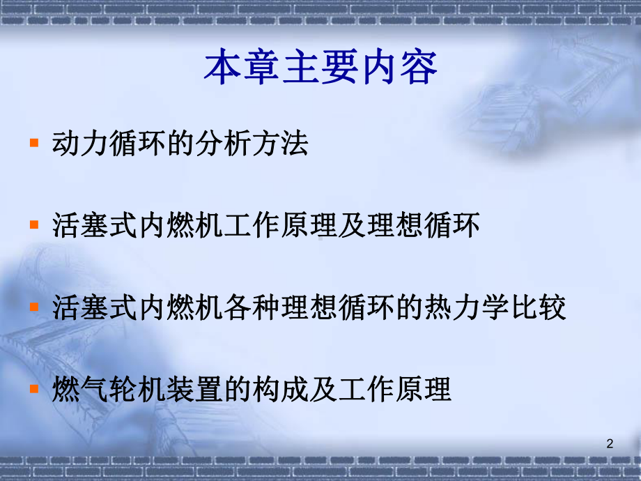 工程热力学课件：第九章.ppt_第2页