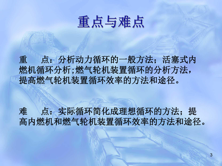 工程热力学课件：第九章.ppt_第3页