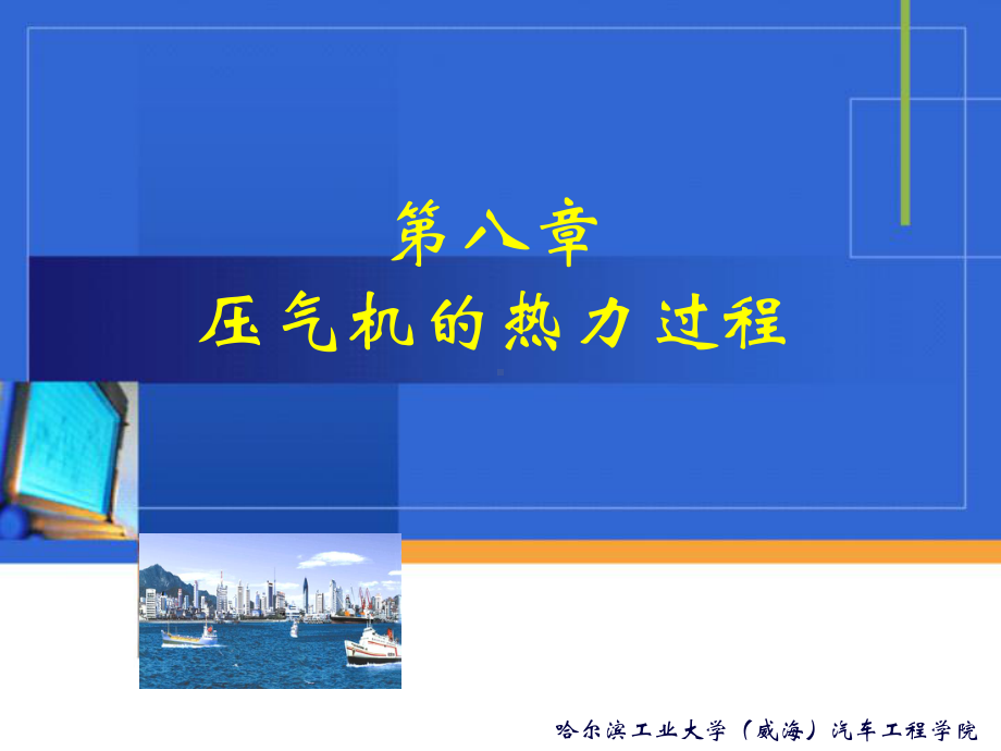 工程热力学课件：第八章.ppt_第1页