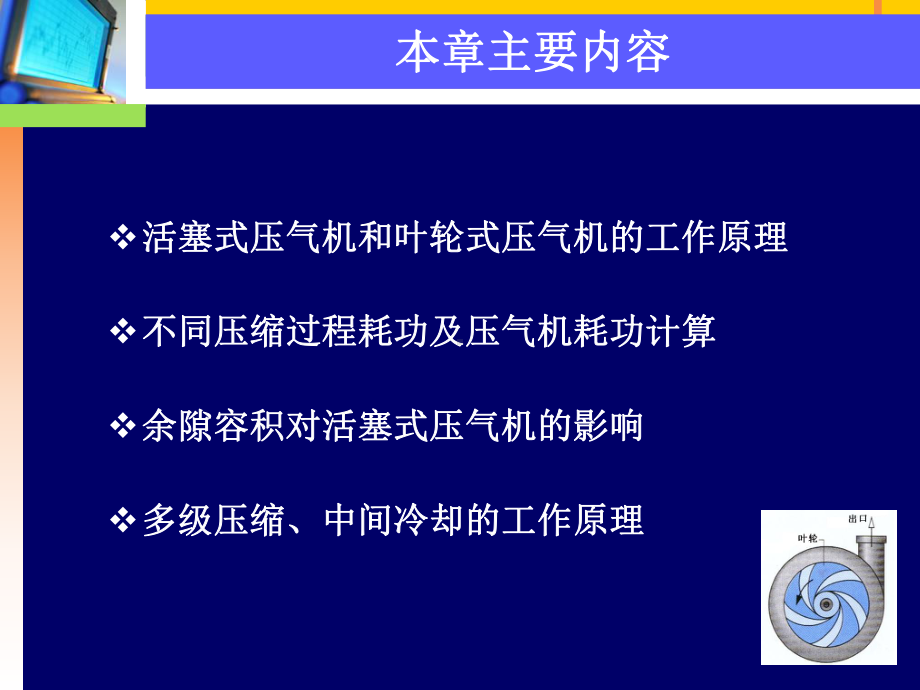 工程热力学课件：第八章.ppt_第2页