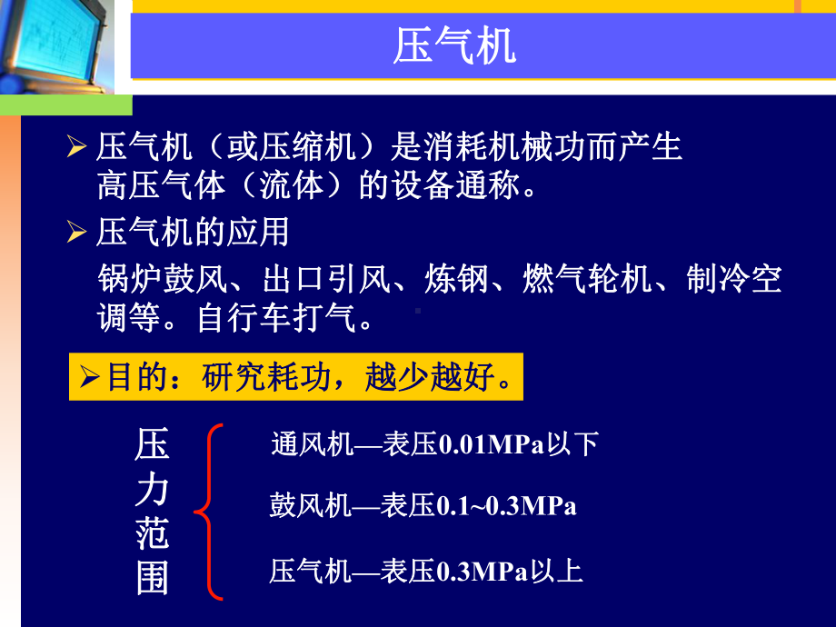 工程热力学课件：第八章.ppt_第3页