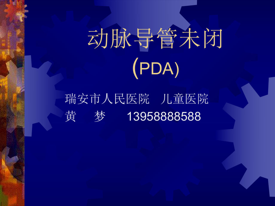 儿科课件：2016先心２.ppt_第1页