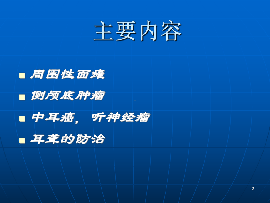 耳鼻喉科课件：耳科学3.PPT_第2页