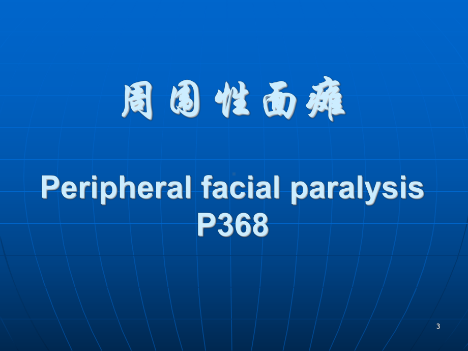 耳鼻喉科课件：耳科学3.PPT_第3页