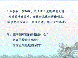 妇产 病例分析.ppt