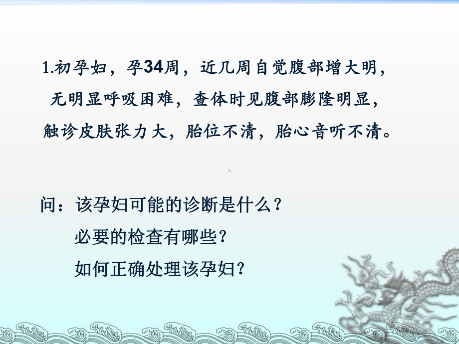 妇产 病例分析.ppt_第1页