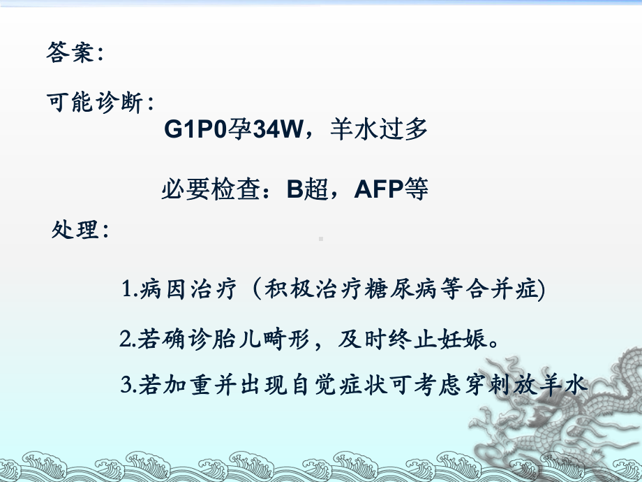 妇产 病例分析.ppt_第2页