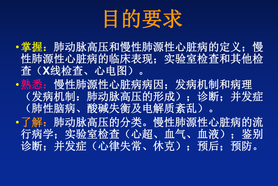 内科一课件：肺高压和肺心病.PPT_第2页