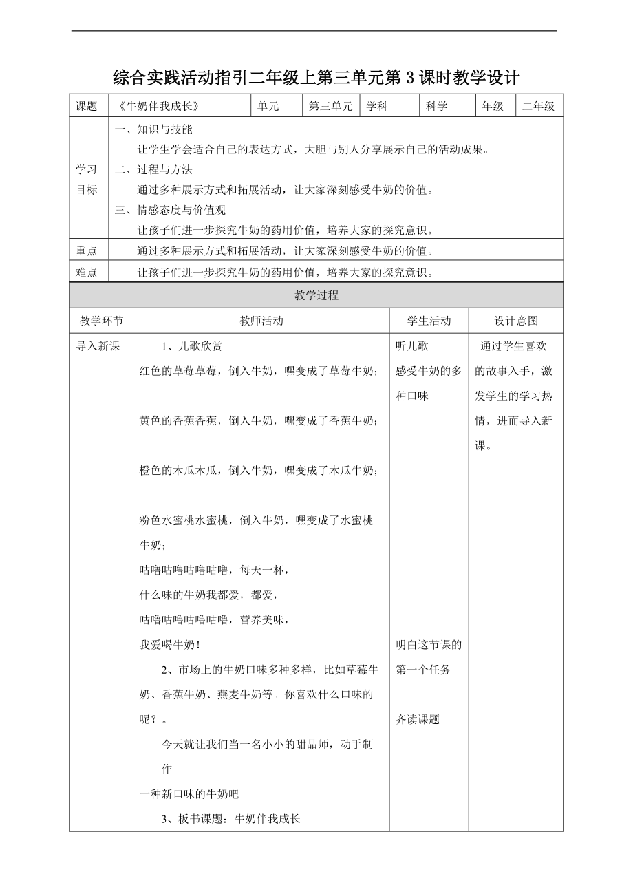 （2020版）粤教版二年级上册综合实践活动第三单元《牛奶伴我成长》第三课时 ppt课件（含教案）.zip