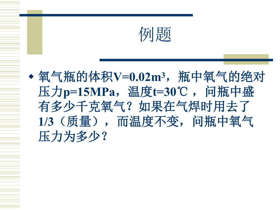 工程热力学课件：第二章.ppt_第2页