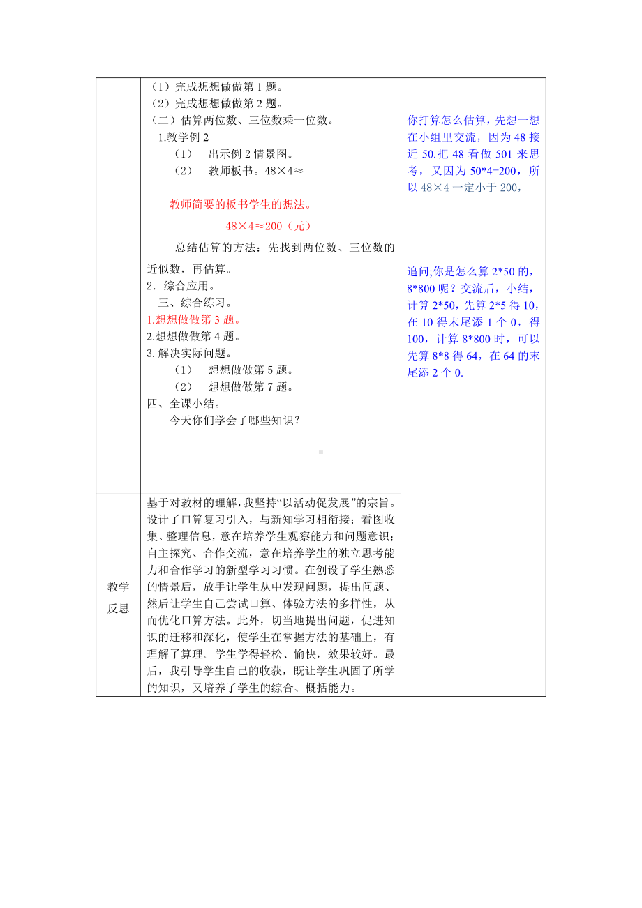 苏教版三年级上册《1整十数、整百数乘一位数的口算及估算》二次修改教案.doc_第2页