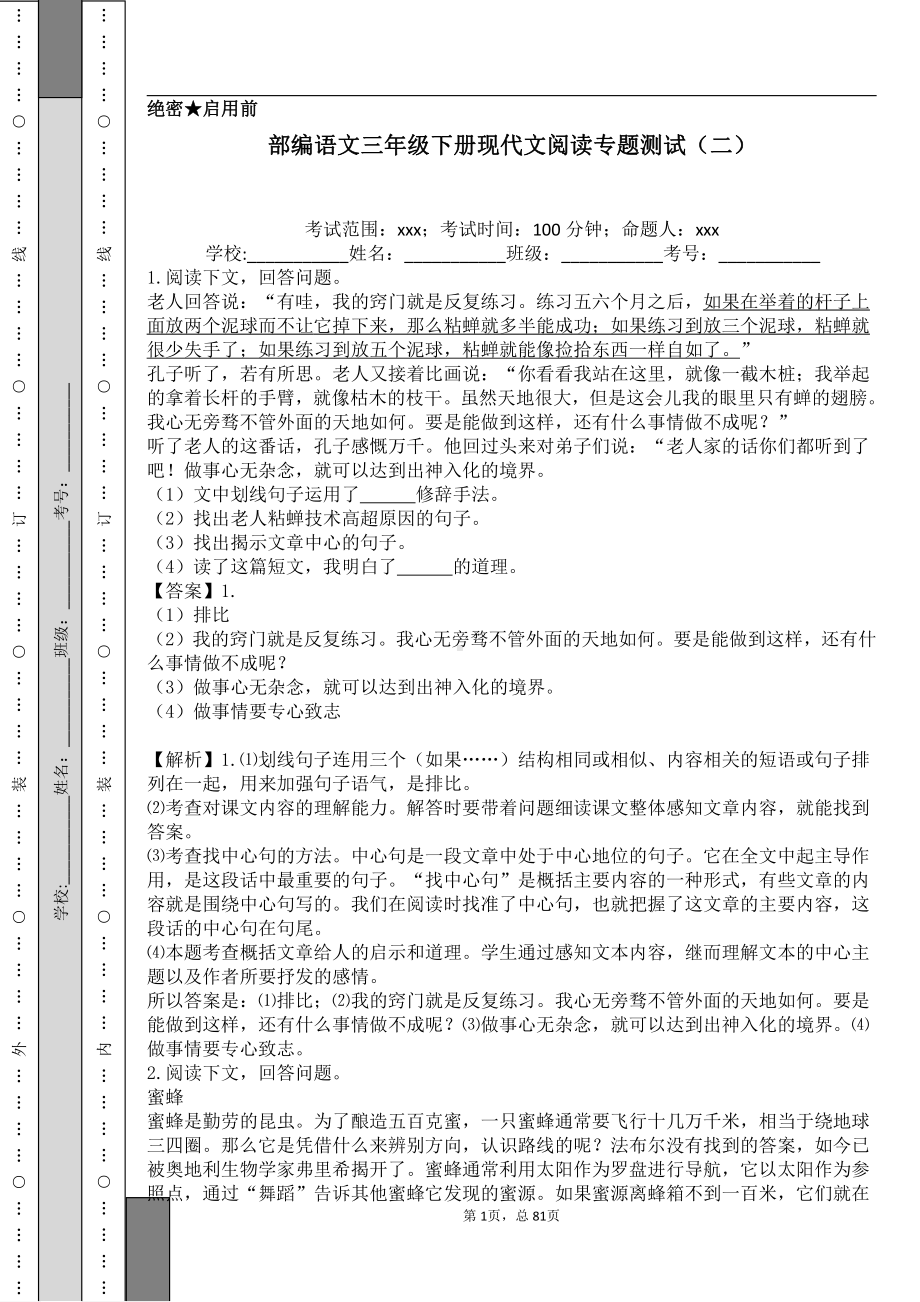 部编语文三年级下现代文阅读专题（二）.pdf_第1页