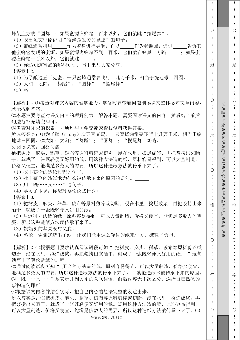 部编语文三年级下现代文阅读专题（二）.pdf_第2页