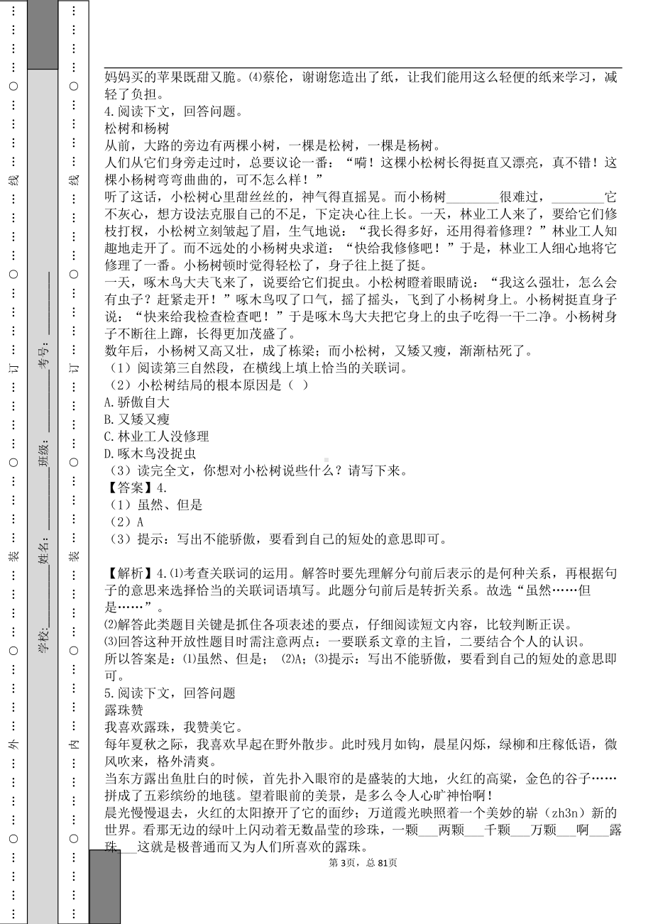 部编语文三年级下现代文阅读专题（二）.pdf_第3页