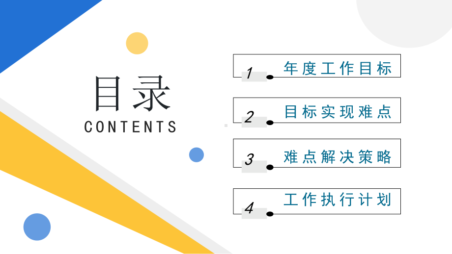 黄蓝简约商务风2022年度工作计划ppt.pptx_第2页