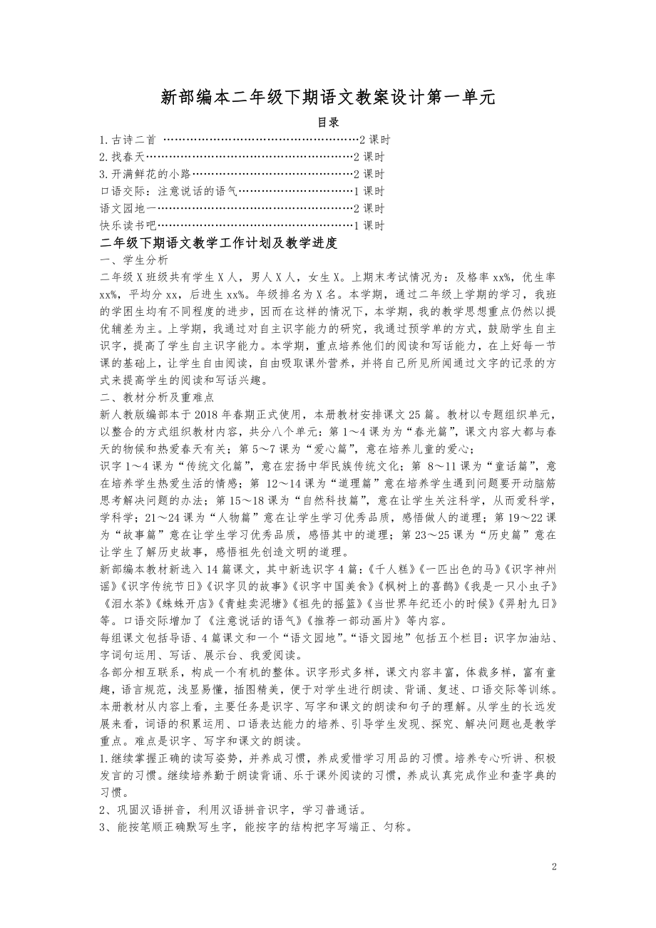 部编本小学二年级语文下册全册教案（附教学计划及进度表）.doc_第2页