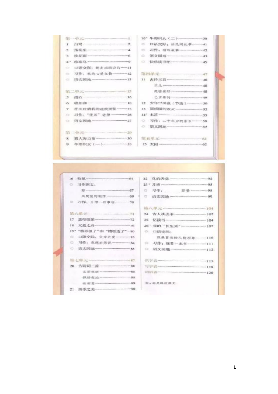 （word表格版）部编2022年人教版小学五年级上册语文全册教学设计.docx_第2页