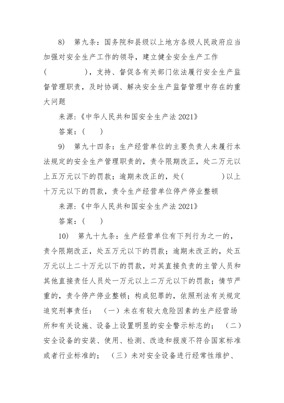 2021版新安法培训考试卷（共100题共100分附答案）.docx_第3页