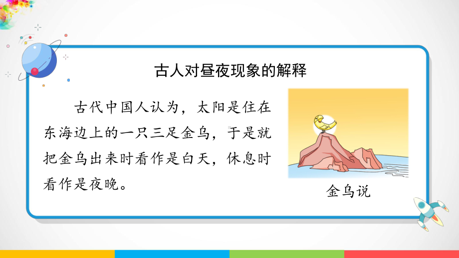 2022新苏教版五年级下册科学3.9《昼夜交替》ppt课件.pptx_第3页