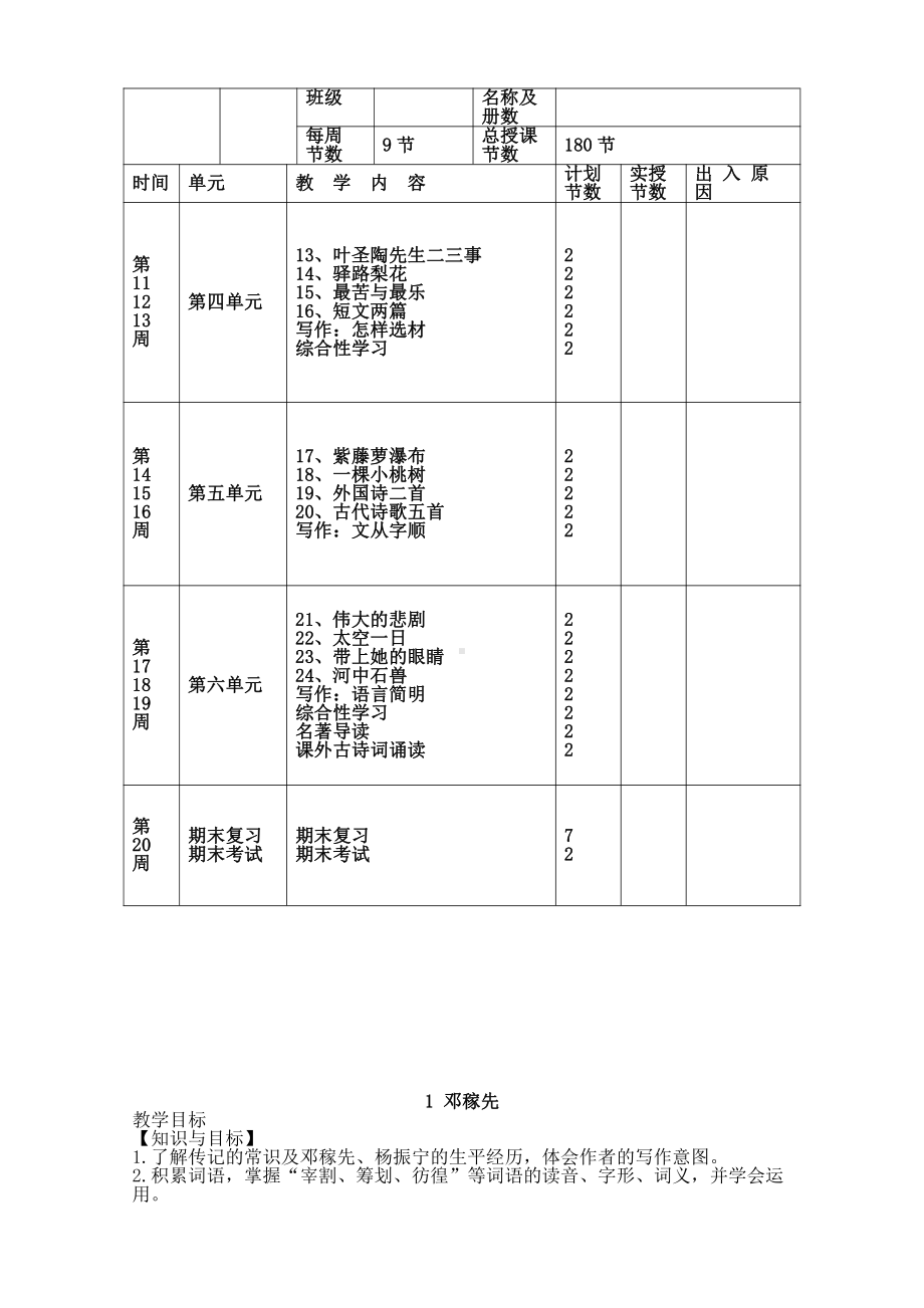 〔语文·新教案〕新审定通过人教版中学七年级下册语文全册教案（80页）.doc_第3页