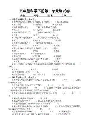 小学科学苏教版五年级下册第二单元《仿生》测试卷（附参考答案）（2022新版）.docx