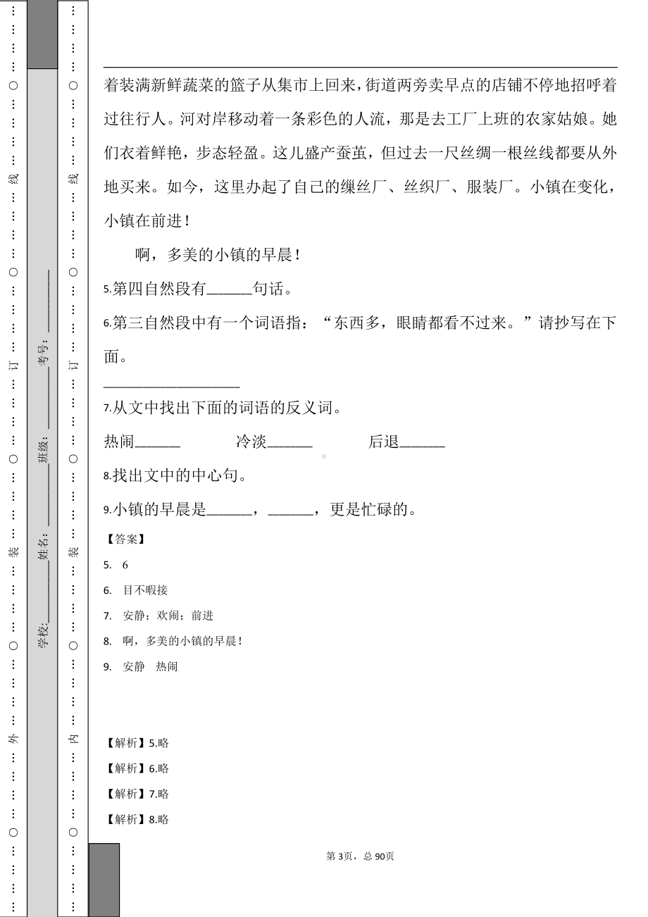 部编语文二年级下现代文阅读专题（二）.pdf_第3页