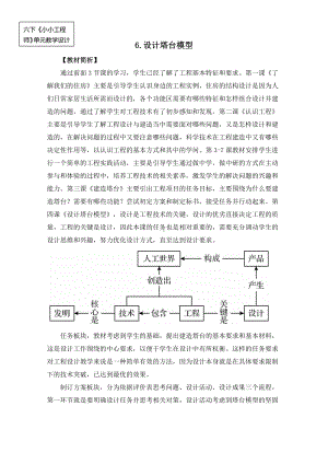 2022新教科版六年级下册科学1.4《设计塔台模型》教案.docx